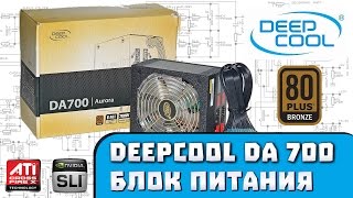 Deepcool DA700 - відео 1