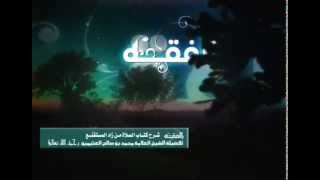 صورة شرح كتاب الصلاة من زاد المستقنع للشيخ ابن عثيمين 376