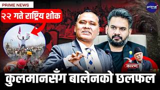 उद्धार कार्य ढिला हुँदा हजारौँको ज्यान जोखिममा, संसदबाट बालेनलाई चेतावनी, नागरिकका हजारौँ घर तहसनहस