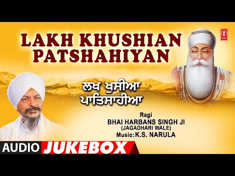 LAKH KHUSHIAN PATSHAHIYAN (VYAKHYA SAHIT) I BHAI HARBANS SINGH JI I FULL AUDIO SONGS JUKE BOX