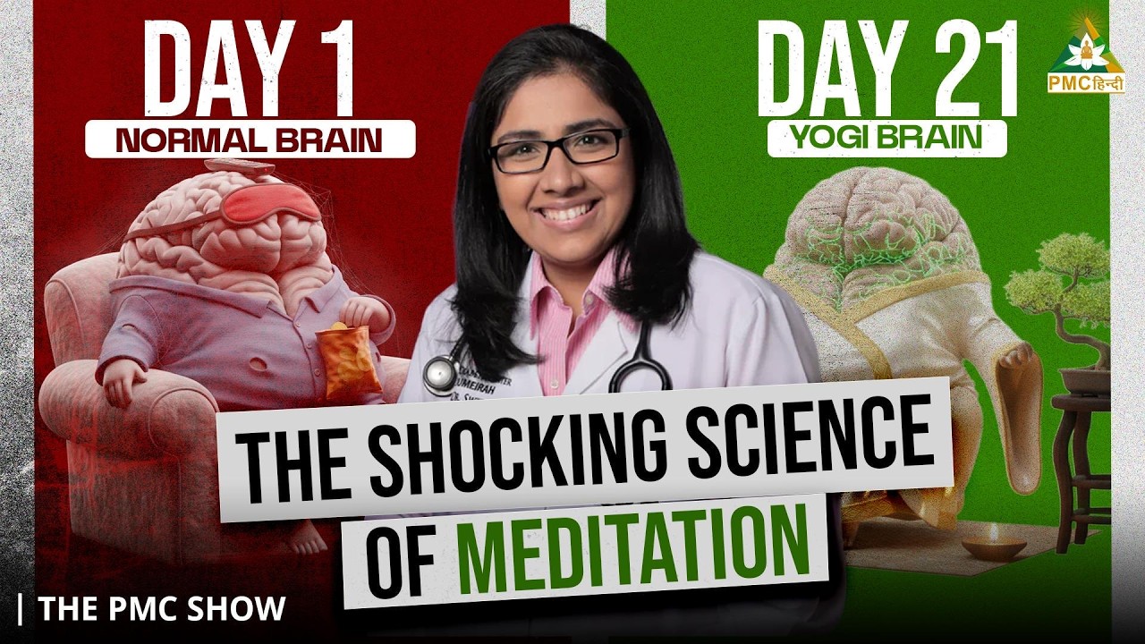 Science Behind Meditation : How to Rewire Your Brain Like a Yogi |  The PMC Show x Dr. Sweta Adatia