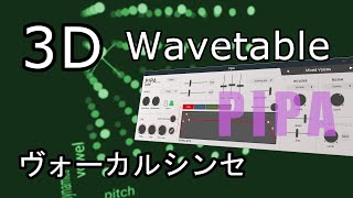 [ VST ] Klevgrand PIPA スウェーデン発・三次元ウェーブテーブル方式によるヴォーカルシンセ！3D Wavetable Vocal Synthesizer