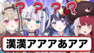 私「やべぇなんも理解できひんかった…泣」 - 【語彙力勝負】文字の種類で答えるクイズが想像以上に難しすぎたwww【文字種クイズ】
