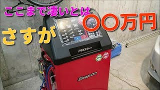 【レビュー】劇的　snap-on エアコンガス交換　ps134pro