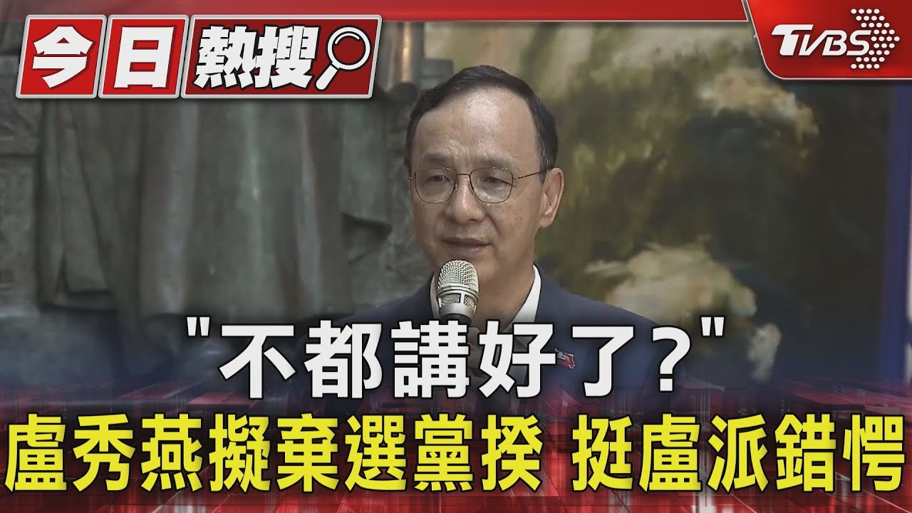 「不都講好了?」 盧秀燕擬棄選黨揆 挺盧派錯愕