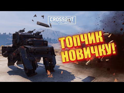 Секретная ИМБА для ФАРМА БЕНЗИНА в Crossout ▶ Классический рандом