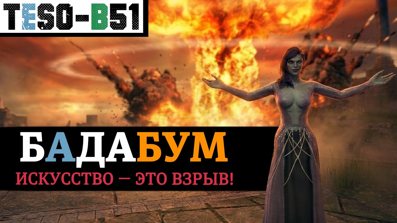 💥 БАДАБУМ - настоящий маг взрывов. АОЕ ДК через огненный взрыв, статусы и Пер