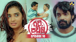 Rata Pawula (රට පවුල) | Episode 10 | 08th June 2025 | Swarnavahini preview image