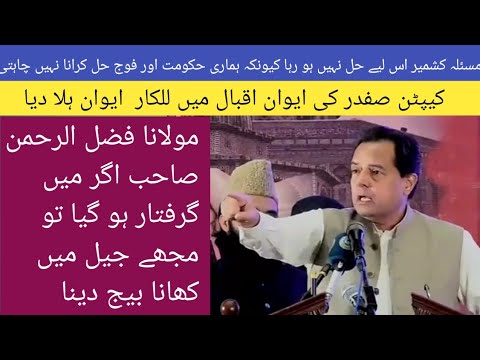 Captain Safdar's speech at the Palestine Conference organized by Jamiat Ahle Hadith