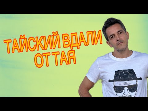 How to learn Thai if you're not in Thailand