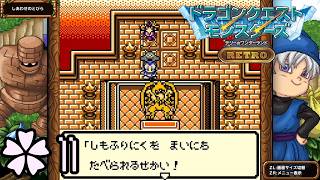 帰るたびやくそうしか渡さないやつを許すなぁ【ドラゴンクエストモンスターズ テリーのワンダーランド RETORO ✿11】