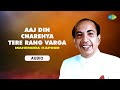 Aaj Din Charehya Mahendra Kapoor Surinder Kohli Shiv Kumar Batalvi Old Punjabi Songs
