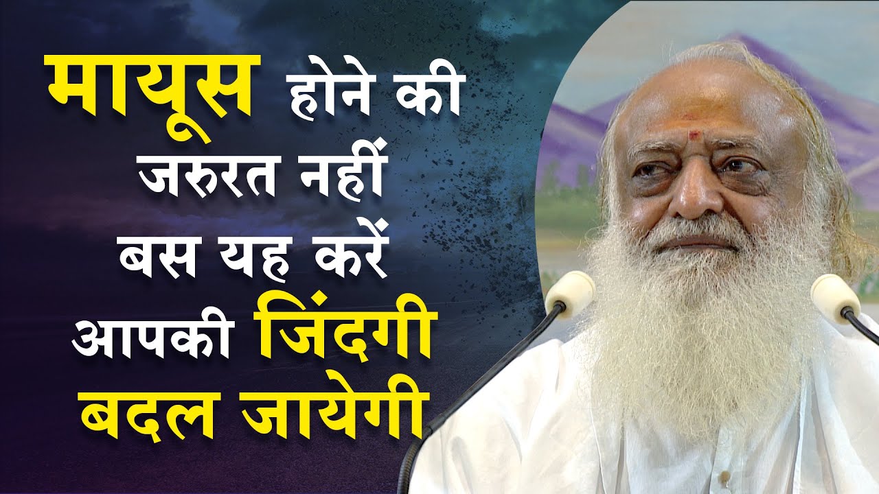 Tensions और Problems को हटाकर Happy Life कैसे पायें ? Full HD | Sant Shri Asharamji Bapu