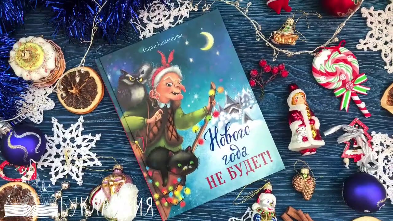 Нового Года Не Будет Книга Купить