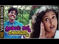 Preethiye Ninna Vilasavanna ಪ್ರೀತಿಯೇ ನಿನ್ನ - HD Video Song - Nagendra Prasad, Gayathri Raghura