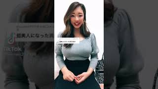 【TikTok】爆乳お姉さん❤️　　#Shorts