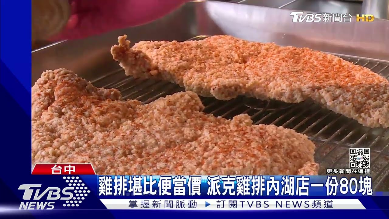 郭董嗆紅雞排店原物料飆升　一片漲至70元