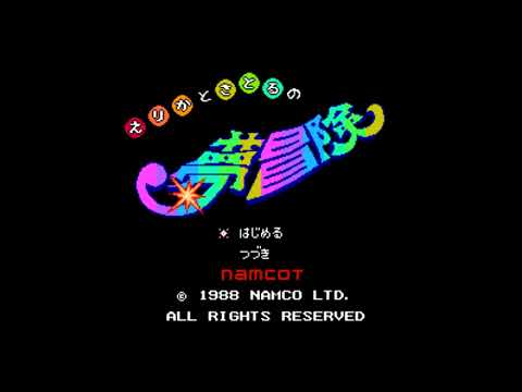 The Best of Retro VGM #1157 - Erika to Satoru no Yume Bouken (Famicom) - Title Screen