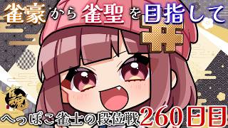 【雀魂】朝活で健康のつもり【段位戦】