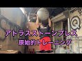 アトラスストーンプレス110キロ クリーン&プッシュプレス ストロングマン stone lifting atlas stone press 110kg OHP