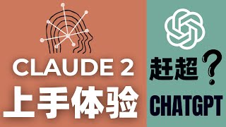 本视频介绍了Claude 2.0的使用方法，并比较了其与ChatGPT和Google Bard的功能差异。