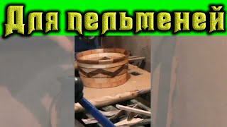 Как выточить вазу для фруктов, печенья или пельменей с красивым 
рисунком сегментов.
➤➤➤ Смотрите полную версию этого ролика : Сегментная ваза 
для фруктов с отходов - https://www.youtube.com/watch?
v=eJZ_vWCHJJI
Сегментная ваза