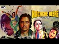 Kachche Heere 1982 Bollywood Full Movie Feroz Khan Reena Roy Danny Shakti Kapoor कच्चे ह