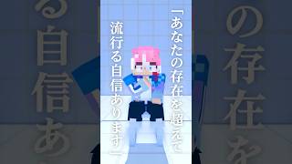 マイクラ面接 #shorts #minecraftanimation #マイクラ #マインクラフト #歌姫失格