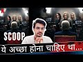 Scoop REVIEW By NiteshAnand Prince Andrew S Infamous Interview Netflix