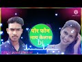 पोरा फोन नाय केलास Pora Phone Nay Kelas Dj Song Amol Bhovar