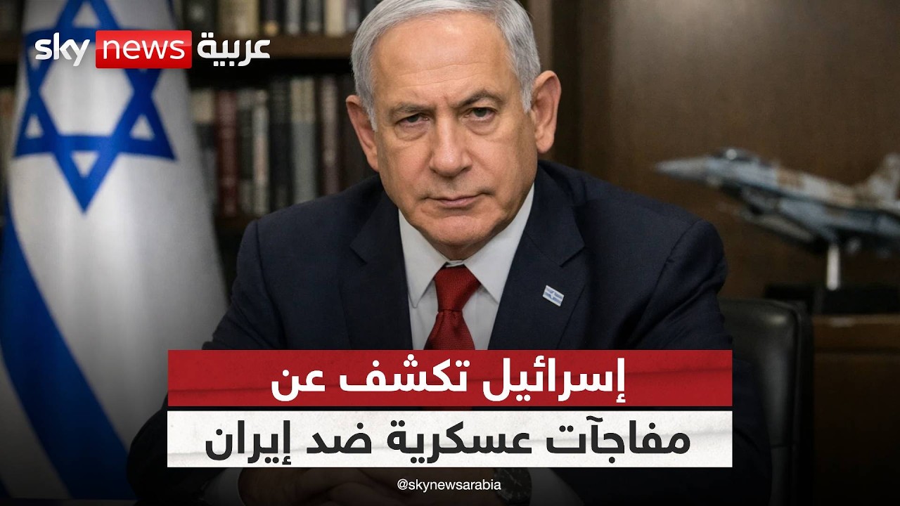 فيديو | مرحلة ثانية من المعركة.. إسرائيل تتوعد إيران بخطوات مفاجئة