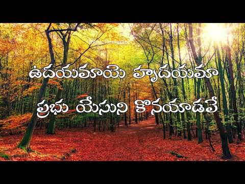 udayamaaye hrudayamaa
