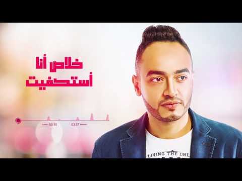 أنا إستكفيت رامى رفعت عيد الحب -  Ramy Refaat Ana Estakfeet