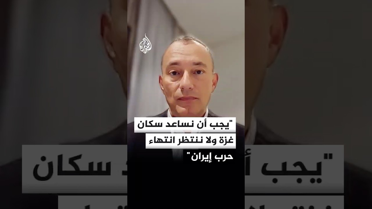 فيديو | رئيس مجلس السلام في غزة: يجب أن نساعد السكان في غزة ولا ننتظر حتى تنتهي الحرب في إيران