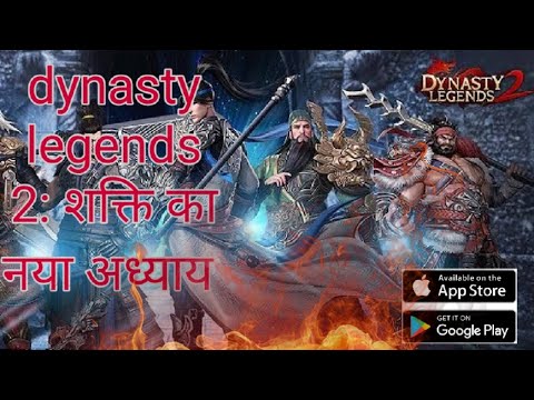 My First Look At Dynasty Legends 2 - WoW!! #walkthrough
