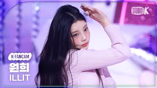 Download lagu [K-Fancam] 아일릿 원희 직캠 'NOT CUTE ANYMORE' (ILLIT WONHEE Fancam) @뮤직뱅크(Music Bank) 251128 mp3