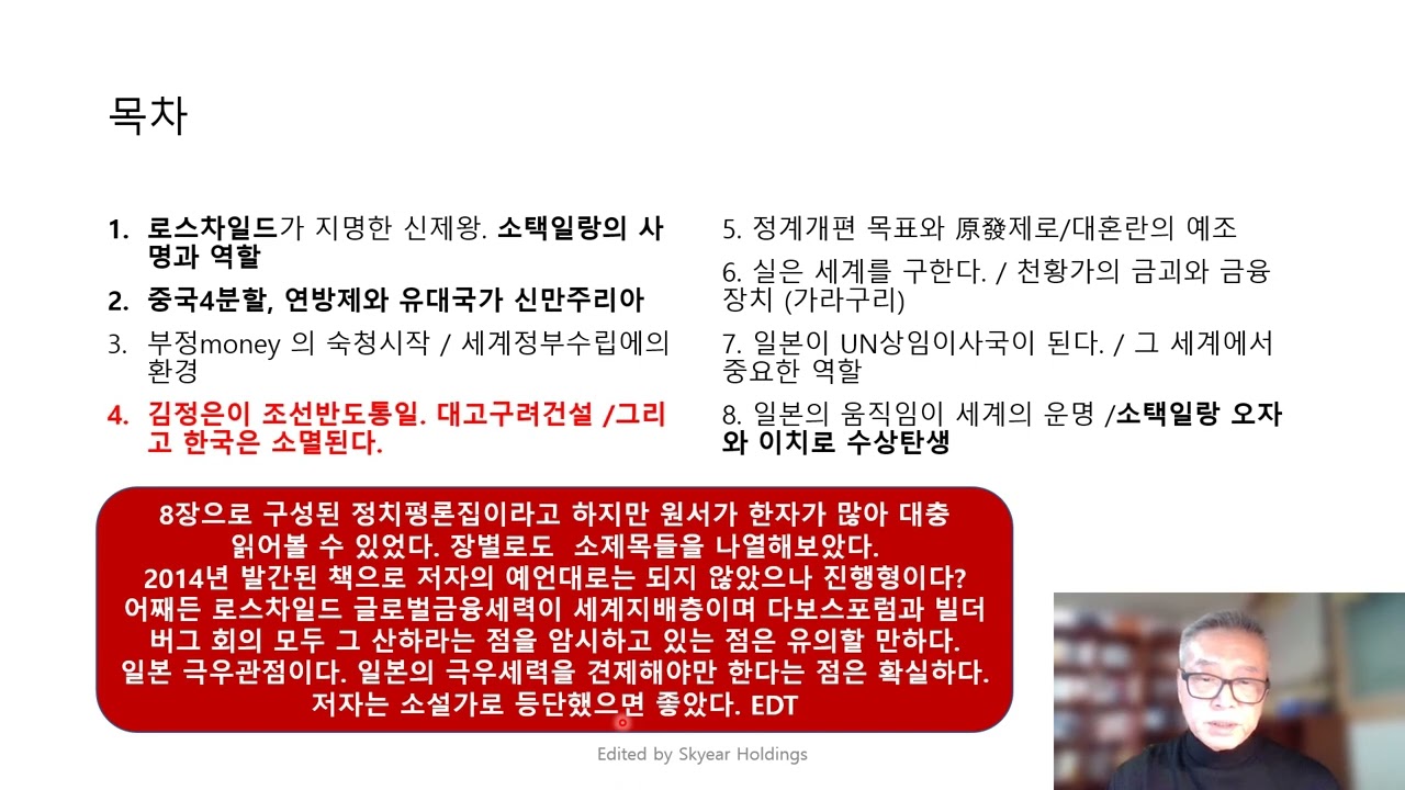 중국4분할과 한국소멸