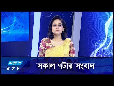 7 AM NEWS || সকাল ৭টার সংবাদ || 19 OCTOBER 2024