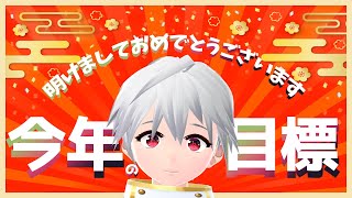 【LIVE】 VTuber すーめる 今年の抱負語ります！ / 白海めるす
