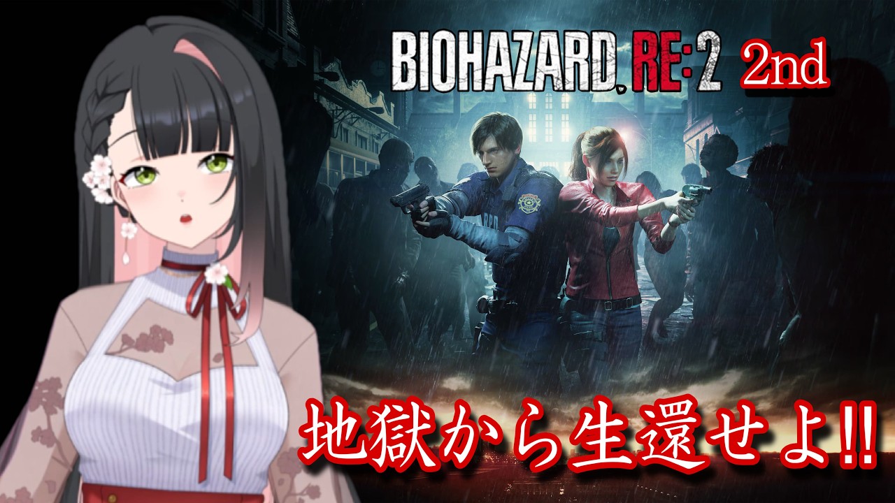 恐怖と緊張感の中からの脱出せよ‼【BIOHAZARD RE:2】2nd  クレア編　初見プレイ No.10 (ネタバレ注意)