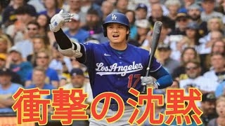 【ドジャース】大谷翔平　３打数無安打で連続試合安打は９でストップ