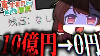 【マイクラ】これは10億円が、一晩にして0円になるまでの物語。【ゆっくり実況】真・作業厨から拡がる世界。Part5