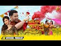 Aaye Hum Barati Barat Leke Dinesh Lal Nirahua New Bhojpuri Movie Official Trailer 2022