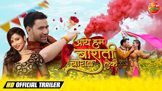 Aaye Hum Barati Barat Leke | #Dinesh Lal \