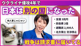 【データで読み解く】ウクライナ戦争は日本にどう影響しているか？｜支援・避難民・エネルギー・北方領土・防衛費を数字で見る