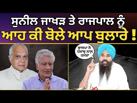 ਪਾਰਟੀ ਦੇ ਮੁੱਖ ਬੁਲਾਰੇ Malwinder Singh Kang ਜੀ ਦੀ ਅਹਿਮ Press Conference