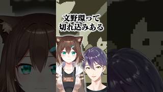 たまちゃんの野良猫知識を披露する剣持【にじさんじ/切り抜き/文野環/剣持刀也】 #shorts #にじさんじ切り抜き