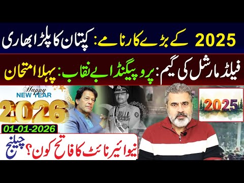 Big Achievements of 2025: Imran Khan Leading from the Front || IRK VLOG || EXCLUSIVE