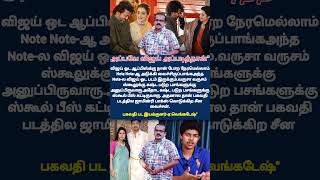 Download lagu CM Vijay appove aptithan office la Note nots ah atukki vachurupparu director vengi &ayya thorai song mp3