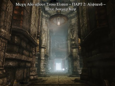 Skyrim Mods - Much Ado About Snow Elves - PART 2: Alftand - Blue Key